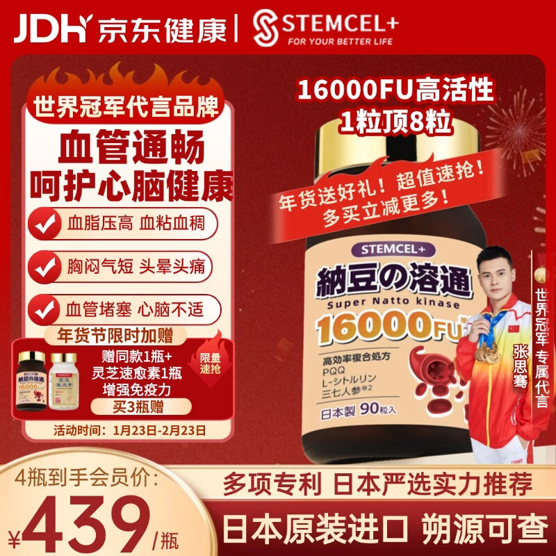 stemcel+日本原装进口纳豆激酶16000FU三七人参血脂血压三高心脑血管90粒 【升级1瓶装】买3送1· 500mg*1瓶 10倍浓缩