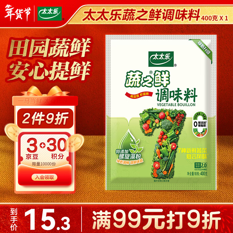 太太乐 鸡精 蔬之鲜 复合调味料 素食提鲜 400g