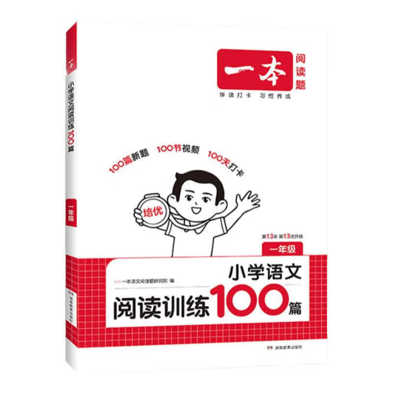 当当一本阅读理解训练100篇小学语文同步阅读理解专项训练书二三四五年级阅读理解专项训练人教版23456年级阅读一百篇小学语文阅读 三年级语文阅读100篇
