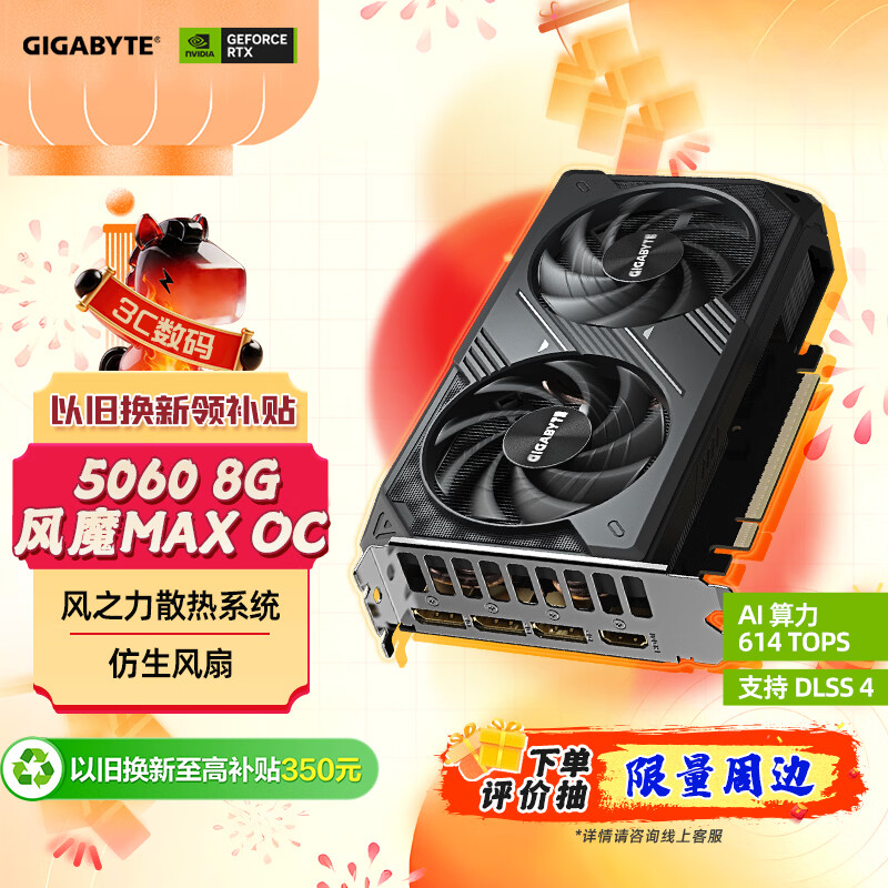 技嘉（GIGABYTE）5060 8G显卡 风魔MAX OC GeForce RTX 5060 WindForce MAX OC SFF 8G DLSS4 游戏电竞AI电脑显卡