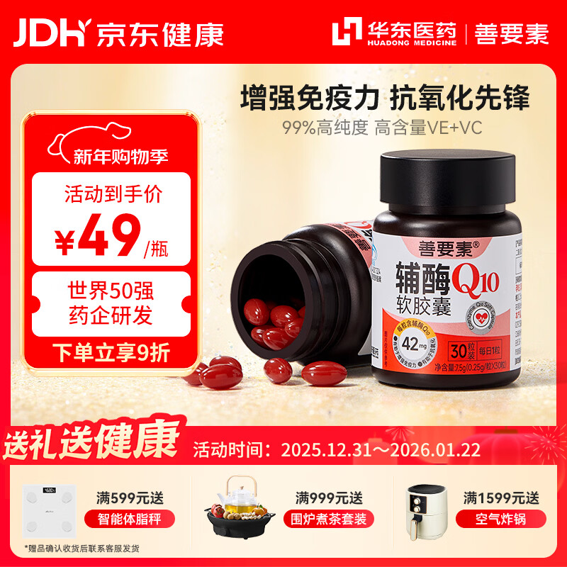 善要素辅酶Q10软胶囊增强免疫力抗氧化备孕男女心脑血管护心1260mg 30粒