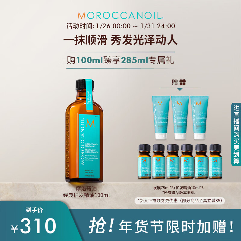摩洛哥油经典护发精油100ml防毛躁柔顺滋养进口保湿不油腻修护 节日礼物