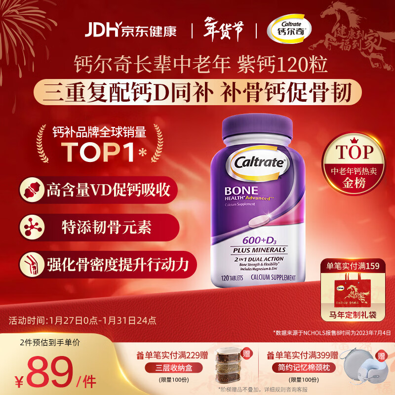 钙尔奇海外 韧骨紫钙120粒 中老年长辈碳酸钙 D3补钙成人钙【原装进口】