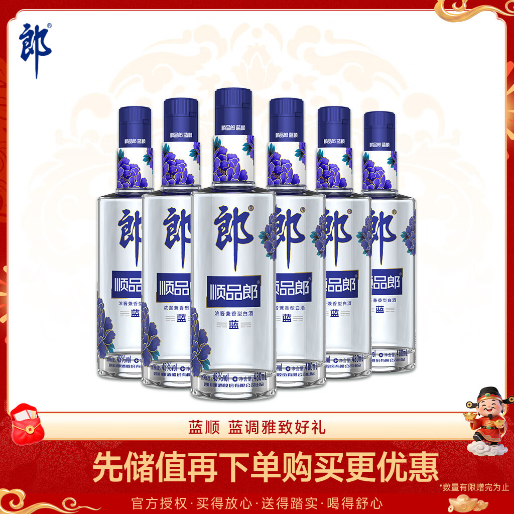 郎酒 顺品郎蓝顺 兼香型白酒 45度 480ml*6瓶 整箱装（非原箱）