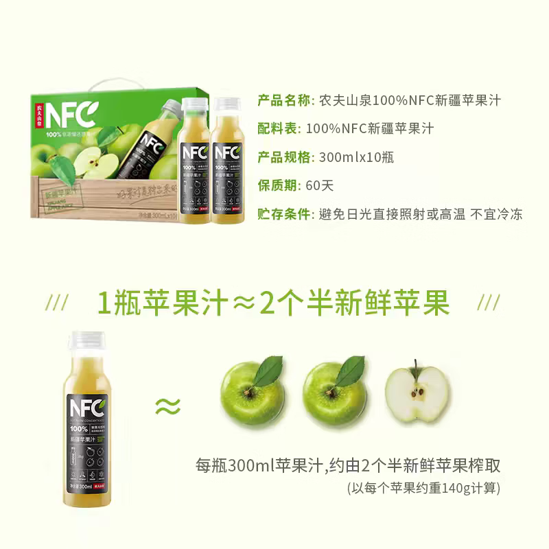 农夫山泉【酸甜平衡】nfc果汁饮料 100%鲜榨果汁非浓缩还原 团购礼盒送礼 新疆苹果汁300ml*10瓶(礼盒)