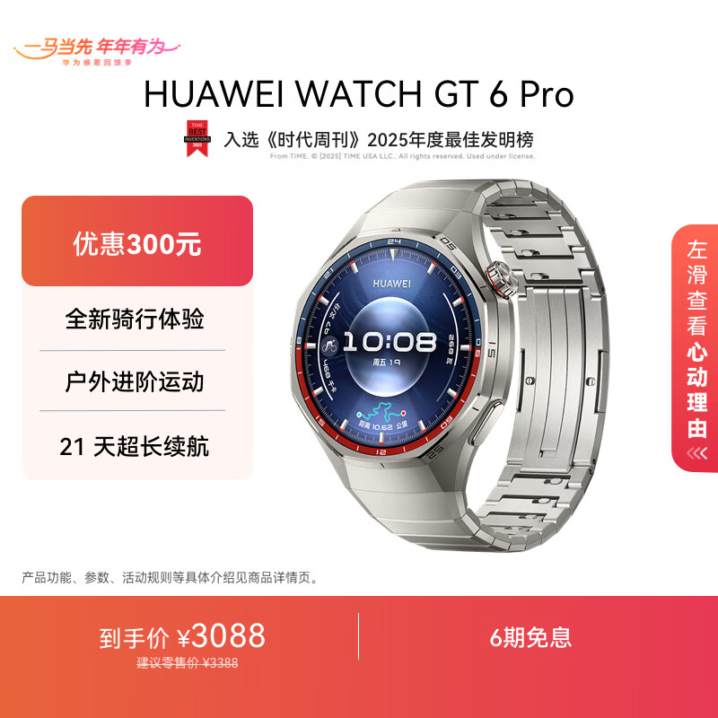HUAWEI/��Ϊ WATCH GT 6 Pro 46mm �����ֱ� ����ʯ����&�ѺϽ� �ѿ��� 2497.3Ԫ