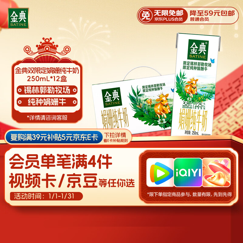 伊利金典 双限定娟姗纯牛奶锡林郭勒牧场整箱250ml*12盒 年货礼盒装