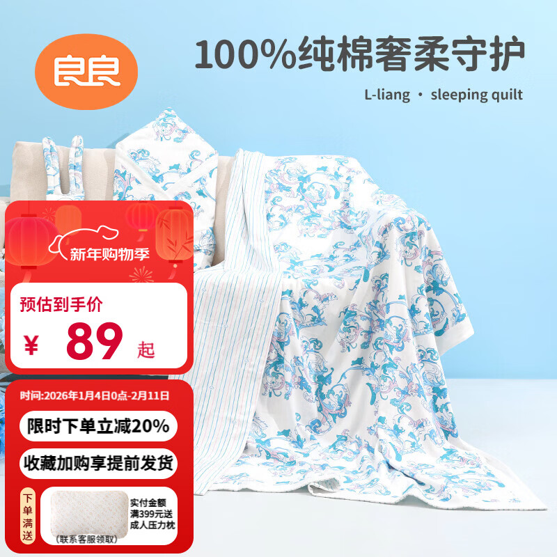 良良【粉丝专享】婴幼儿童早秋盖被适用幼儿园午睡被薄夹棉 云卷薄盖被·【适用春夏】 150*120cm盖被(适合0-6岁)