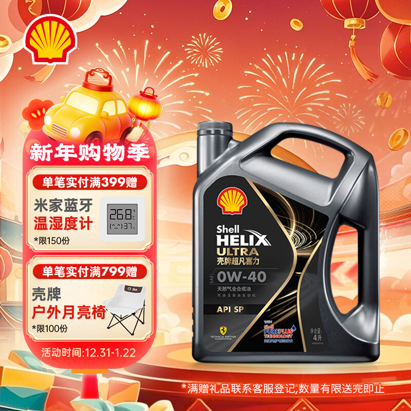 壳牌（Shell）全合成机油 0w-40(0w40) API SP级 4L超凡喜力都市光影版汽车保养