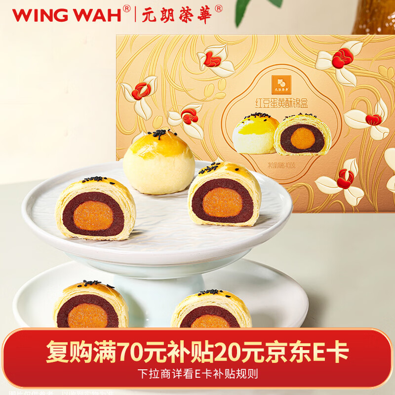 元朗荣华年货礼盒春节送礼 蛋黄酥红豆味礼盒400g8枚 零食糕点点心下午茶