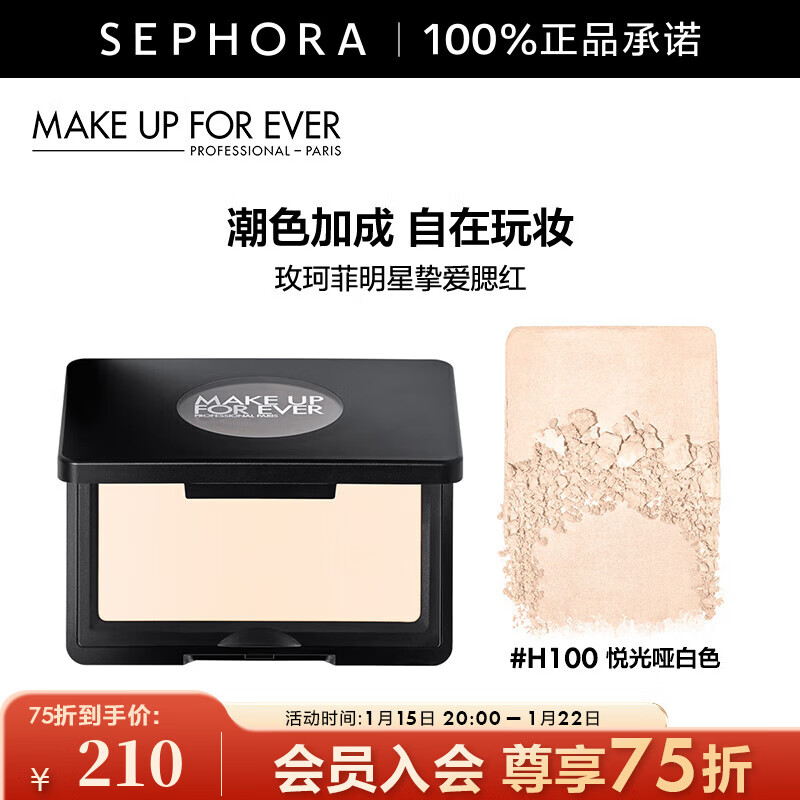 玫珂菲（MAKE UP FOR EVER）明星挚爱腮红高光提亮修容遮瑕遮泪沟 H100悦光哑白色