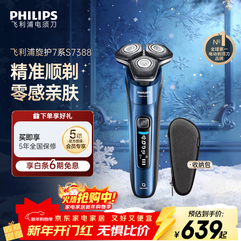 飞利浦（PHILIPS）电动剃须刀旋护7系 SkinIQ高端系列护肤级刮胡刀 生日礼物送男生男友老公父亲