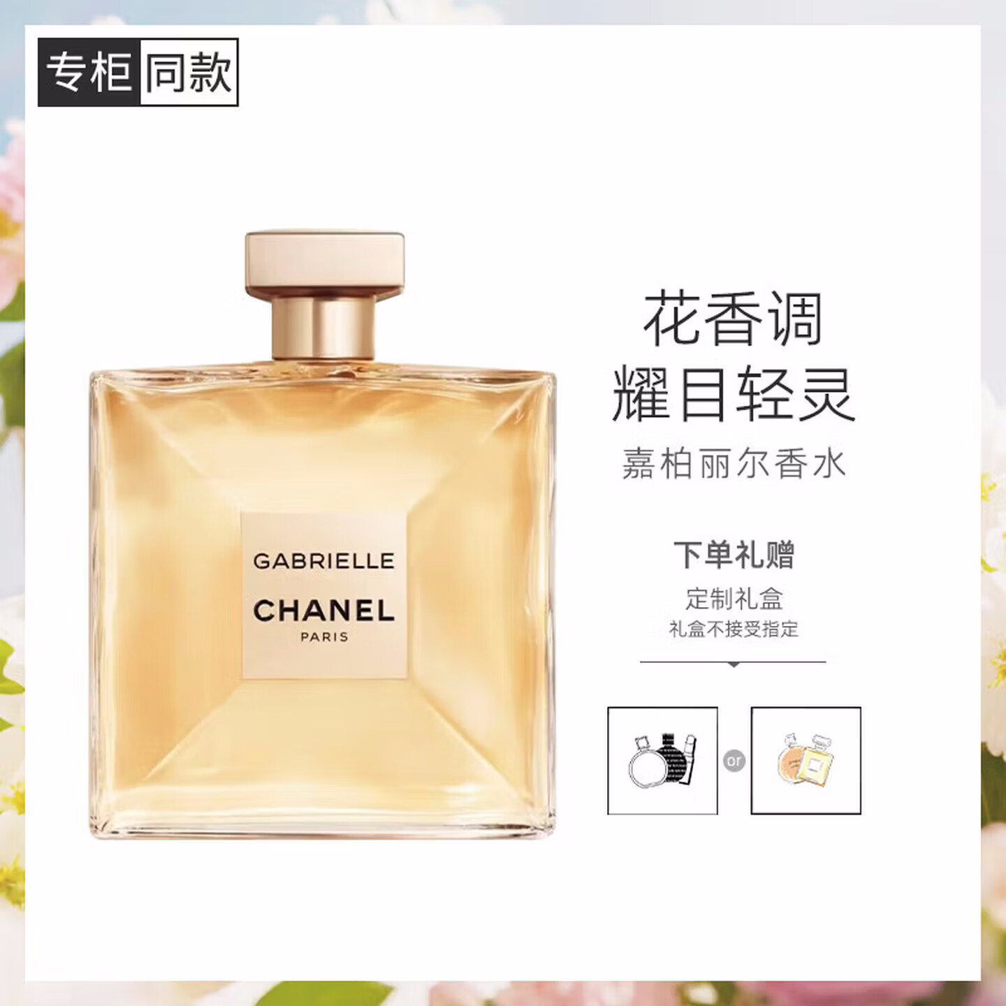 香奈 经典浓香型淡香型号女士生日送礼佳选 新年礼物送女友送礼盒礼袋 经典《送礼袋礼盒》 50ml 京东折扣/优惠券