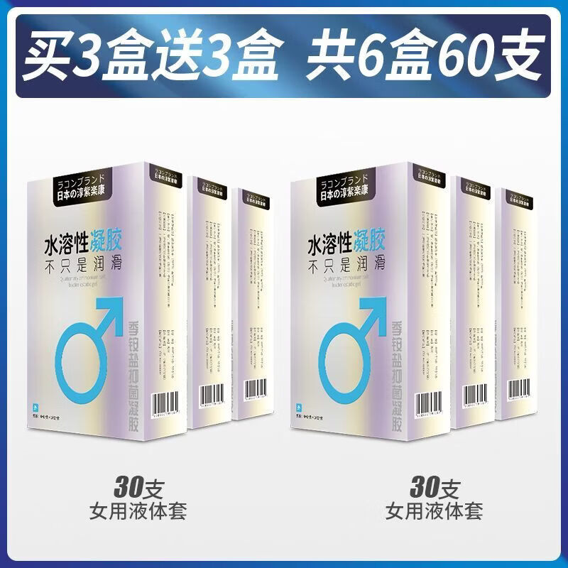 通用女外用避孕药杀精剂凝胶无感裸入隐形避孕套液体安全套 国家计生委检验100%精子全部死亡 2盒共20支