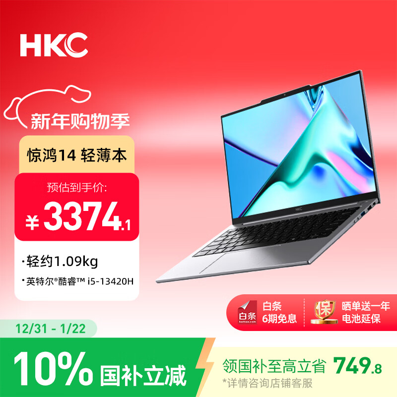 HKC 惊鸿14 笔记本电脑轻薄本 【国家补贴 10%】笔记本电脑游戏本高性能轻薄  英特尔酷睿i5 16G+1TB