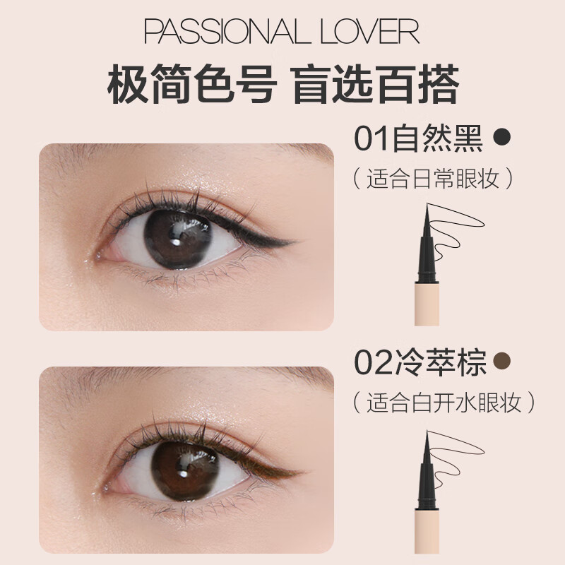 Passional Lover/PL根根系列看不见眼线液笔01自然黑1ml 防水持久不晕染眼线笔