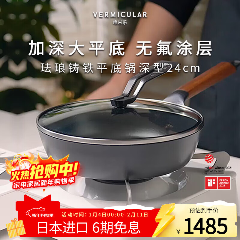 VERMICULAR【深型平底锅】日本唯米乐进口 珐琅铸铁加深煎炒锅 无涂层易打理 深型平底煎炒锅-带锅盖 24cm 黑胡桃木锅柄 京东折扣/优惠券