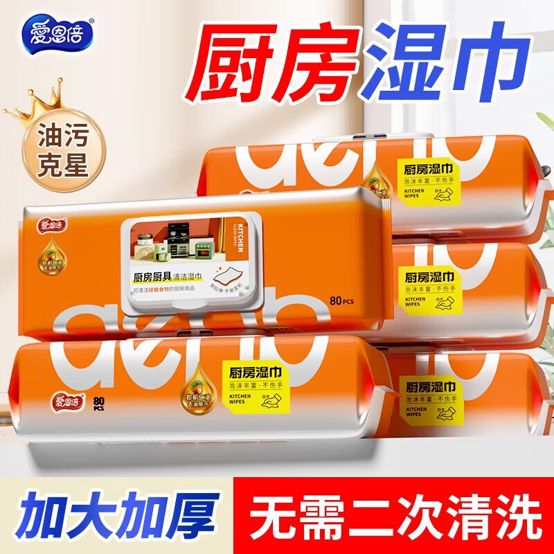 爱恩倍厨房湿巾80抽*5包加大加厚懒人抹布去重油污湿纸巾儿童餐桌椅可用