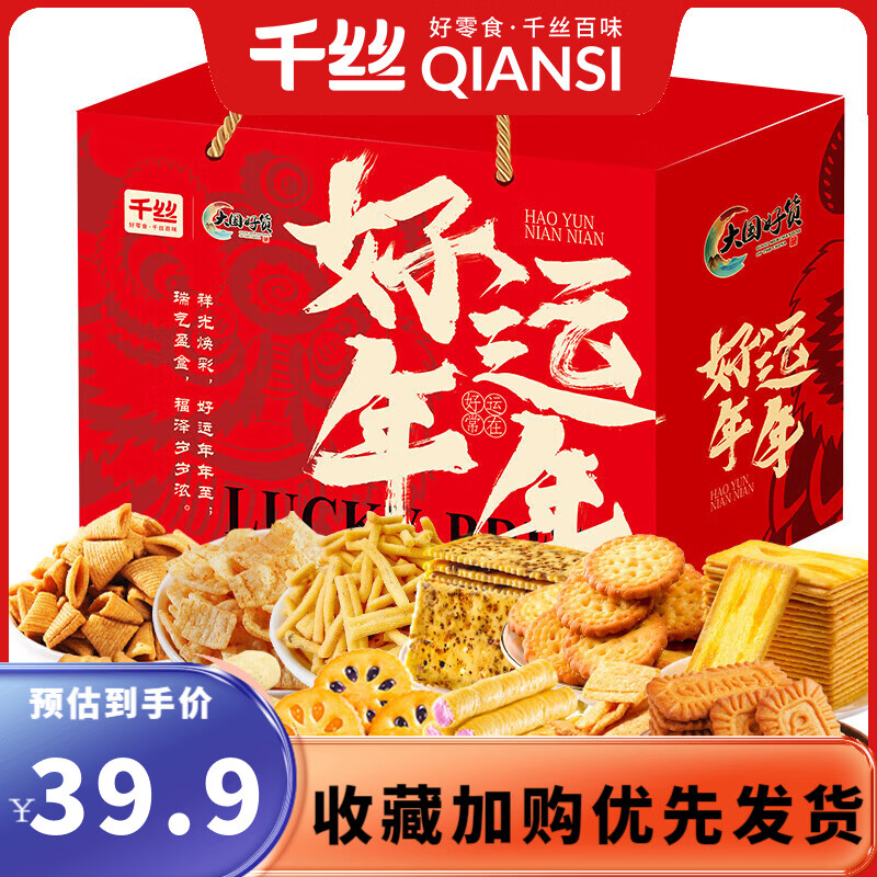 千丝好运年年货礼盒装整箱休闲食品零食小吃散装饼干小包装团购 好运年年礼盒【共52包】