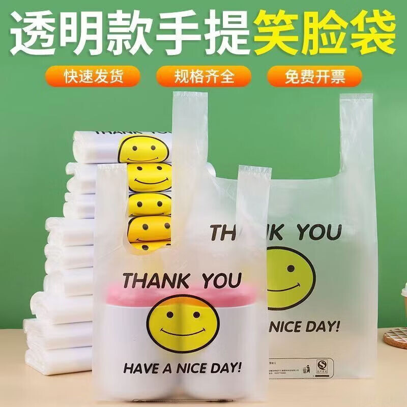 鹰大笑脸袋手提背心式垃圾袋大小号透明塑料打包袋子加厚马甲袋方便袋 普通款（26*42cm）100只