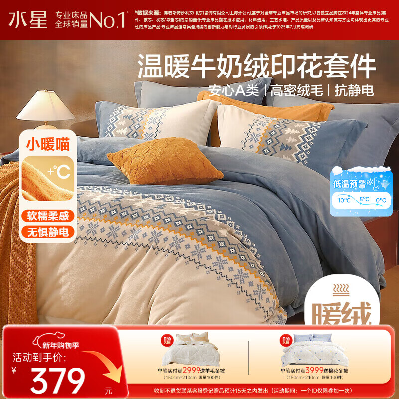 水星家纺牛奶绒四件套床上用品a类防静电双面绒床单被套冬季加绒保暖双人1.8m霜华