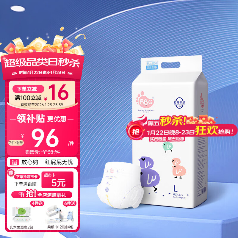 BBG蓝芯丝薄轻柔bbg纸尿裤L码42片(9-12kg)尿不湿超薄透气裸感亲肤