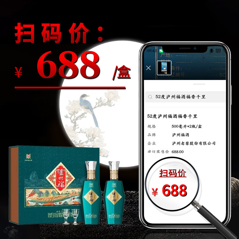 泸州福福香千里星空礼盒   泸州老窖股份出品   52度优级 浓香型白酒 52%vol 500mL 2瓶 （赠礼杯）
