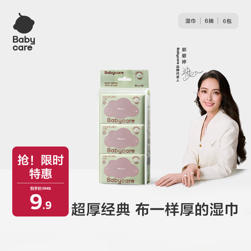 babycare婴儿手口湿巾加厚擦脸湿纸巾小包便携出行6480紫盖湿巾6抽*6包