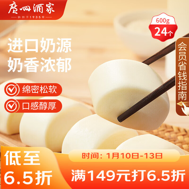 广州酒家 牛奶馒头600g 24个 儿童早餐 半成品 奶香馒头 食品速食年货送礼