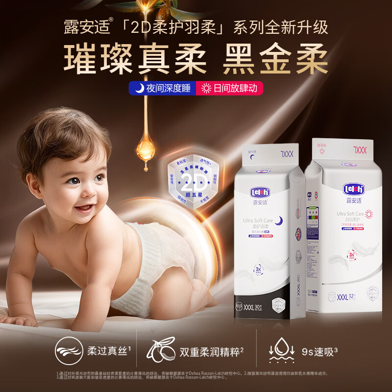 露安适（Lelch）柔护羽柔婴儿纸尿裤薄护肆动防侧漏纸尿片 【柔护日用】拉拉裤XXXL32片（适用≥17kg）