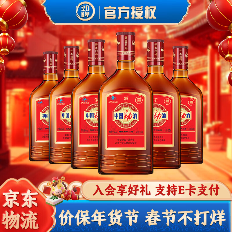 劲牌中国劲酒35度整箱装保健酒520/680ml 多规格 养生酒 送礼自饮 35%vol 520mL 6瓶
