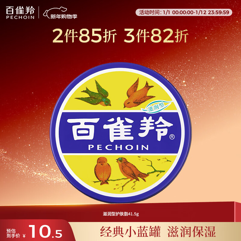 百雀羚滋润型护肤脂41.5g大号冷霜雪花膏经典保湿滋润品质国货新年礼物