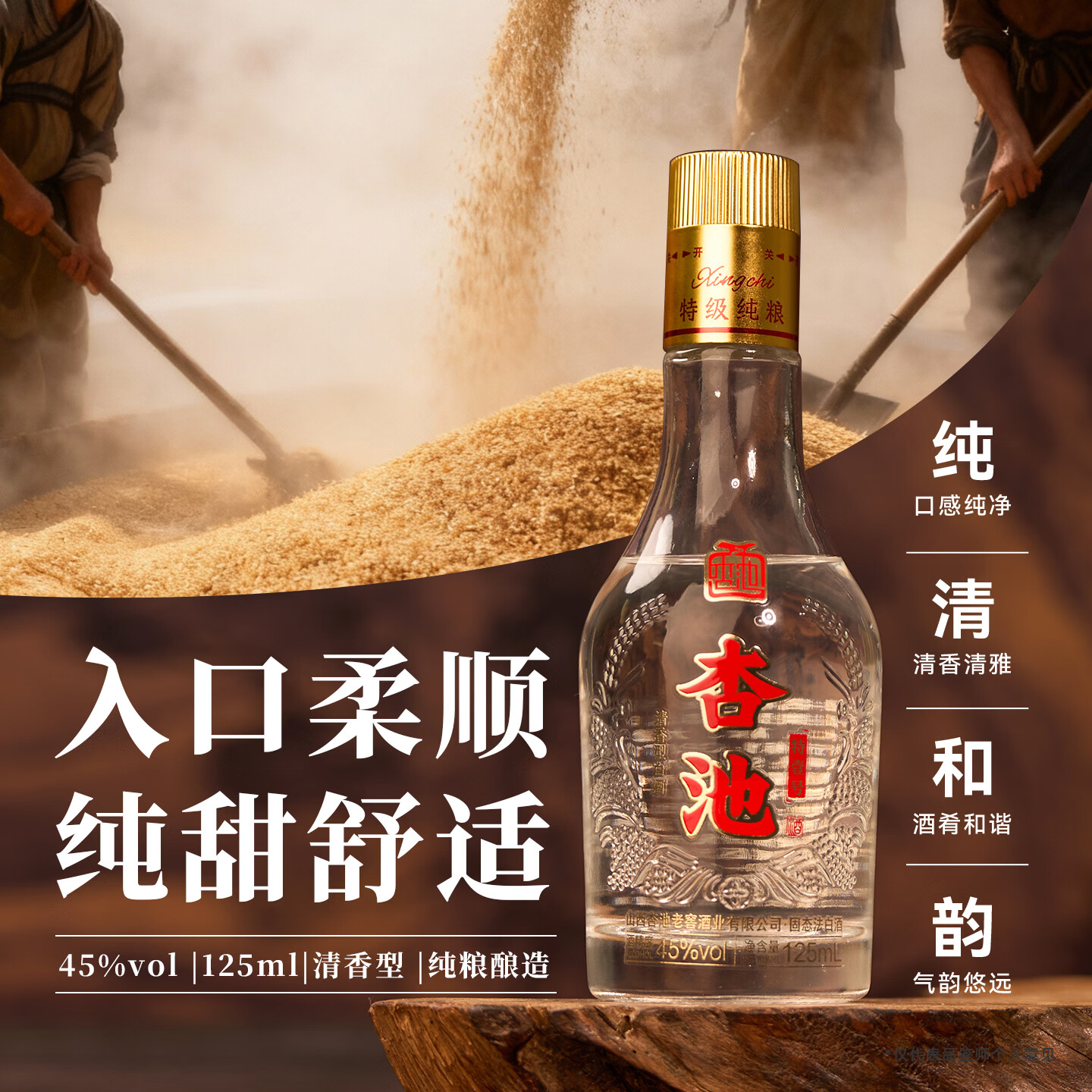 杏池清香型白酒小酒版固态法高度口粮酒 马年纯粮试饮小酒 45度 125mL 9瓶 88好运财运带回家