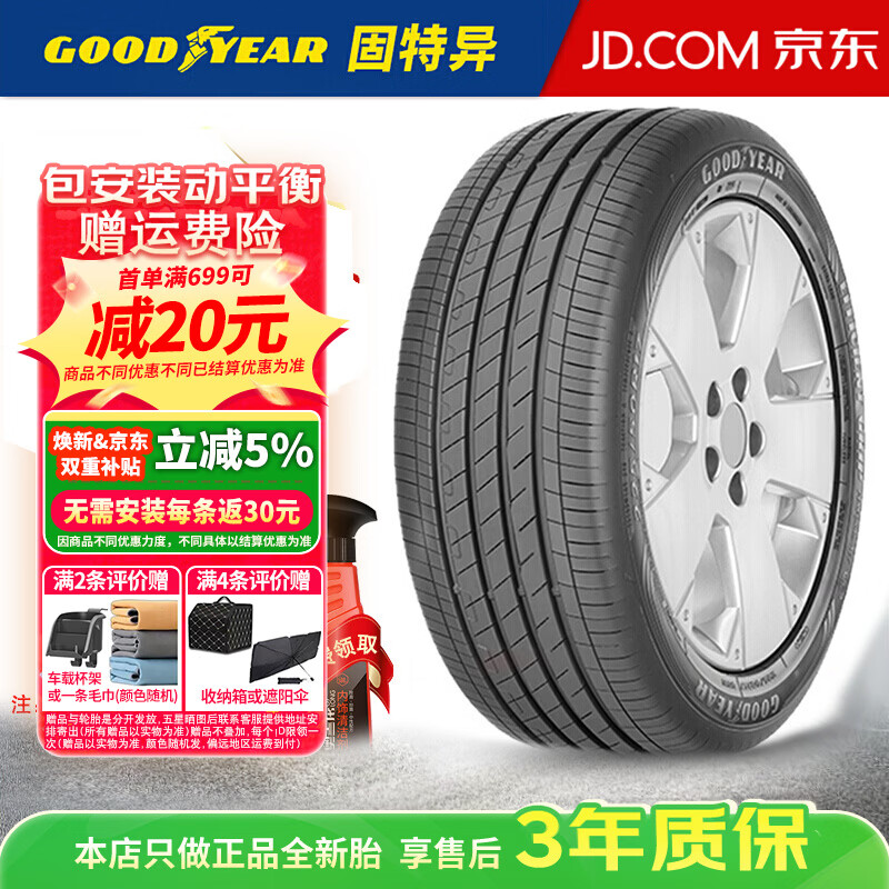 固特异（Goodyear）固特异EFFICIENT GRIP PERFORMANCE御乘2代汽车轮胎 225/55R17 97V迈锐宝/君威/大众CC