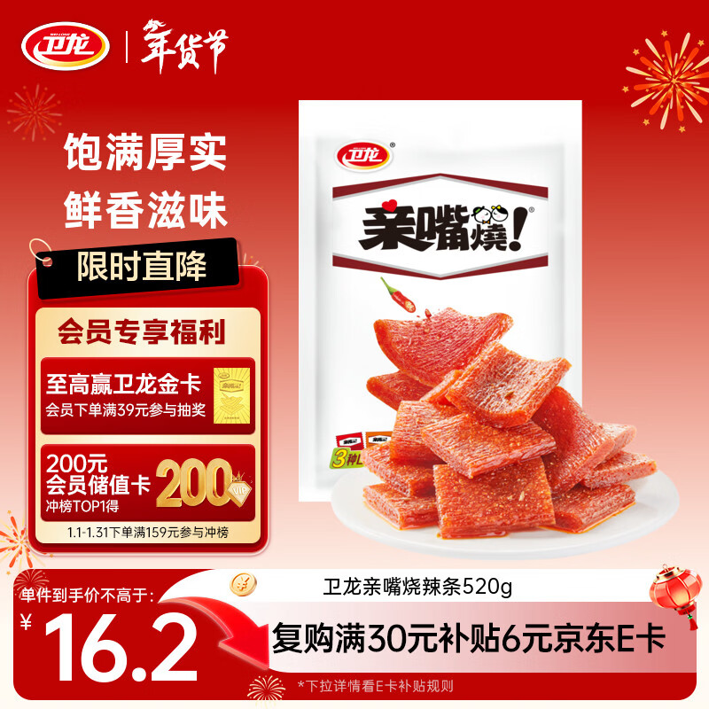 卫龙 亲嘴烧 辣条520g 豆干小零食 怀旧休闲零食 办公室夜宵 解馋零食