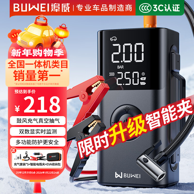 埠威BUWEI【3C认证】汽车应急启动电源充气泵一体机搭电宝轮胎打气泵电瓶电车强启12V打火照明户外电源