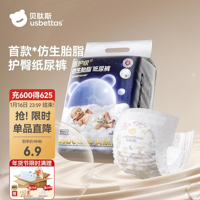 贝肽斯仿生胎脂皮纸尿裤试用装男女宝宝尿不湿纸尿裤M码透气大吸量