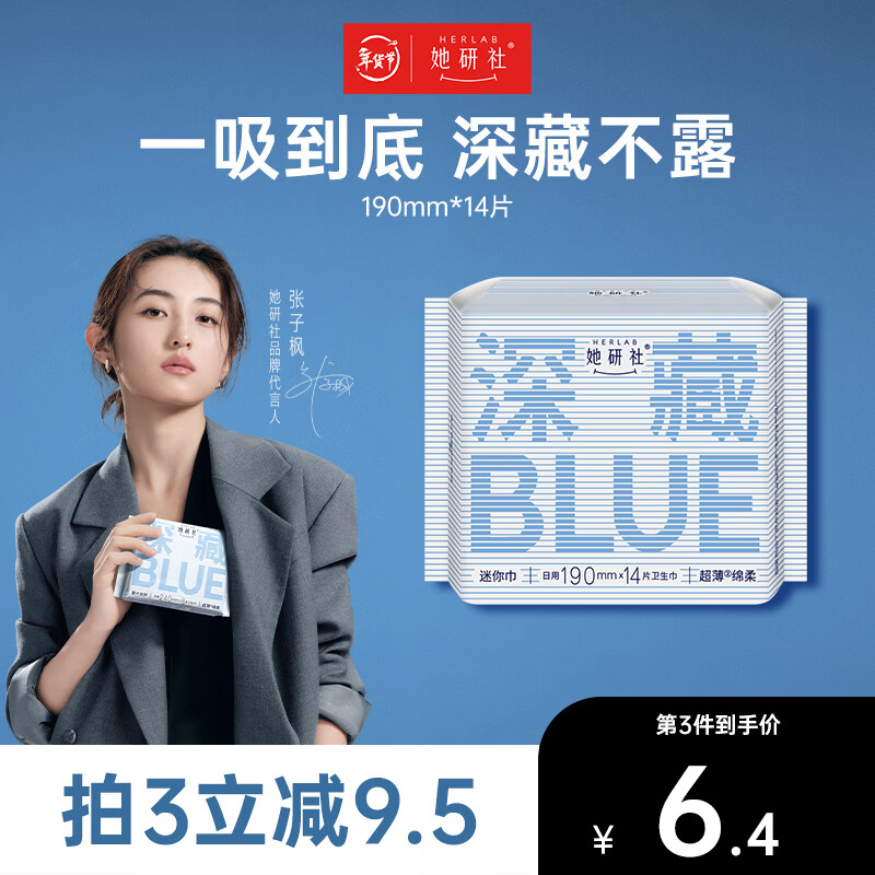 她研社深藏blue迷你卫生巾日用护垫190mm14片超薄姨妈巾京东自营