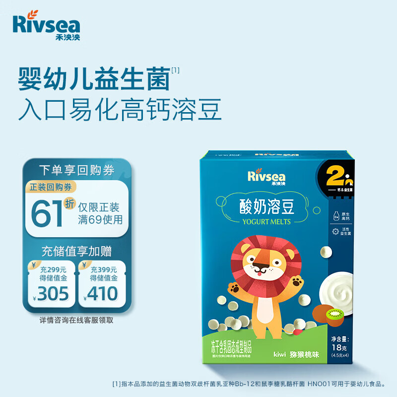 禾泱泱酸奶溶豆猕猴桃味18g入口易溶好吞咽宝宝零食高钙高蛋白