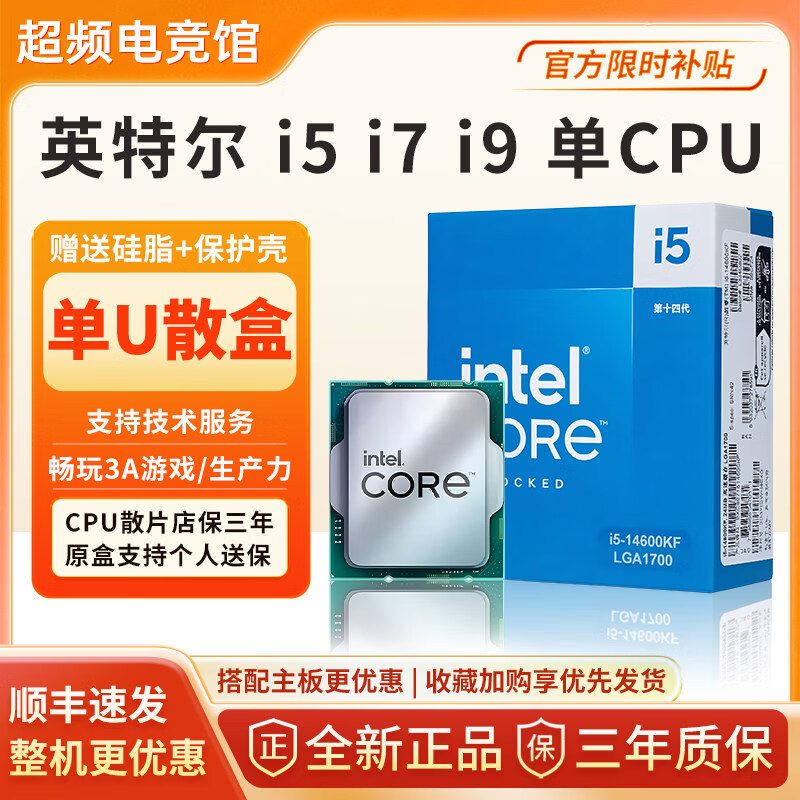 英特尔intel i5 12600KF 14600KF 14600K i7 12700KF 14700K 14900K散盒 全新无压痕14700KF 散片店