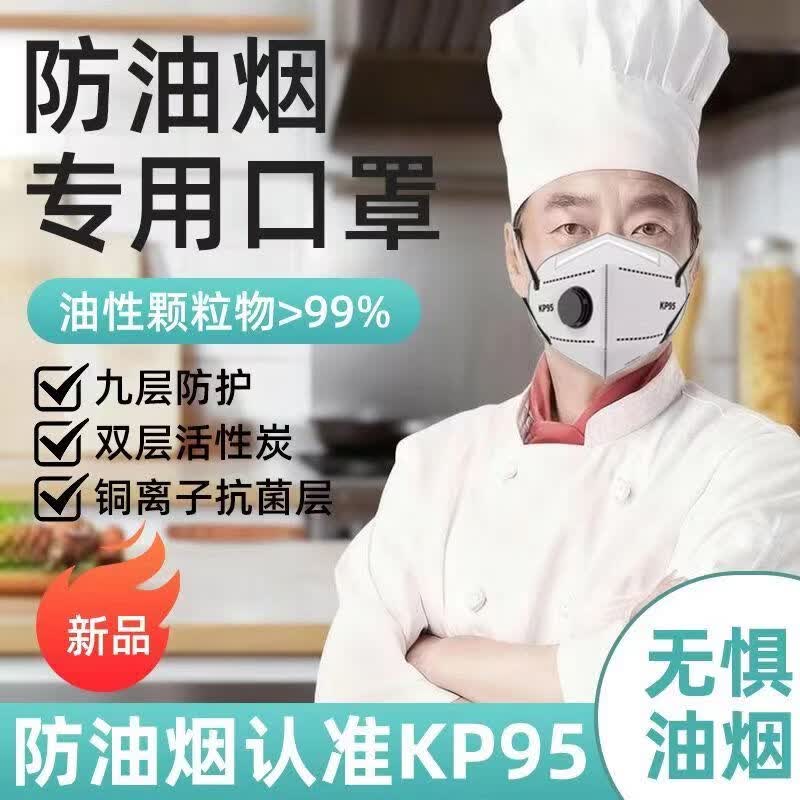 圣铭kp95防油烟口罩双层活性炭厨师专用装修防尘防二手烟办公室 5枚