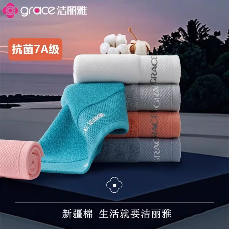 洁丽雅（grace）纯棉毛巾全棉精梳棉洗脸面巾7A抗菌美容巾批发节日团购福利 抗菌毛巾桔色 1条