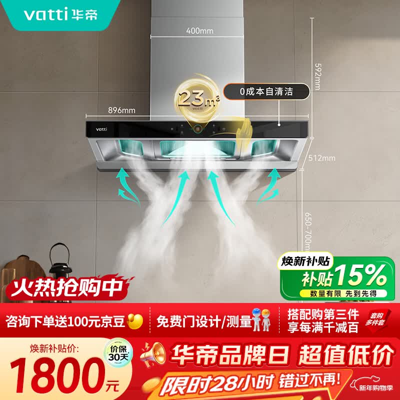华帝抽油烟机 官方欧式顶吸三腔大吸力油烟机 23风量低噪挥手智控自动清洗脱排油烟机一级能效 i11178