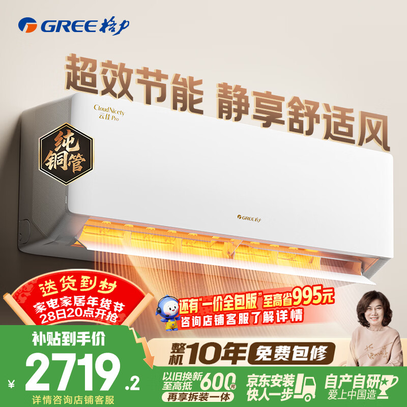 格力空调 云佳pro 1.5匹新一级能效变频纯铜管卧室挂机 新品升级 省电空调 国家补贴 KFR-35GW/NhMa1BG