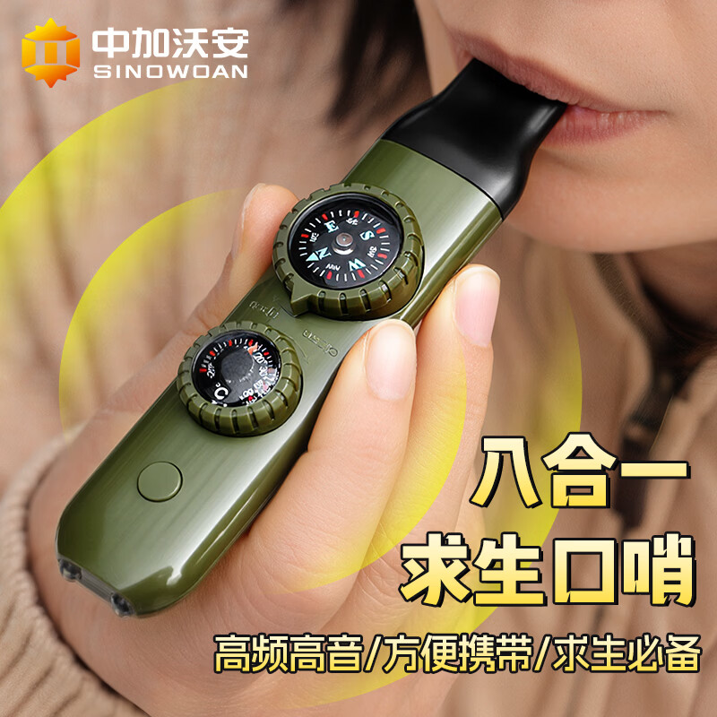 中加沃安户外求生口哨八合一多功能哨子LED灯温度计指南针应急储备物资 8合1户外求生口哨1个装