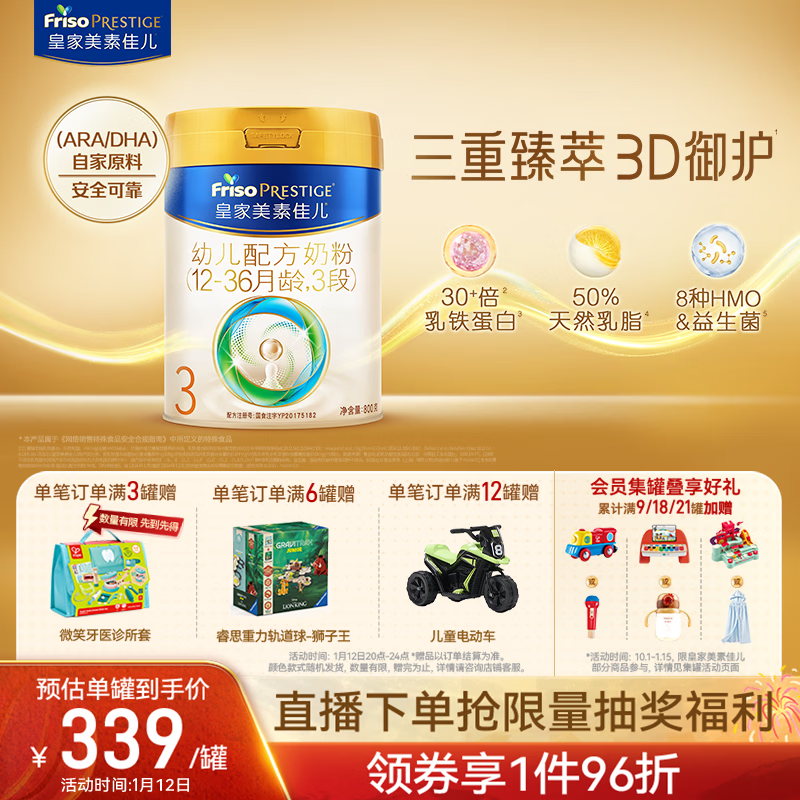 美素佳儿（Friso）皇家幼儿配方奶粉 3段（1-3岁幼儿适用）800g 乳铁蛋白 (新国标)