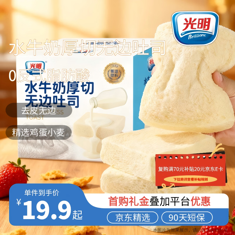 光明水牛奶无边厚切吐司 270g/箱 年货节早餐面包代餐健康轻食蛋糕