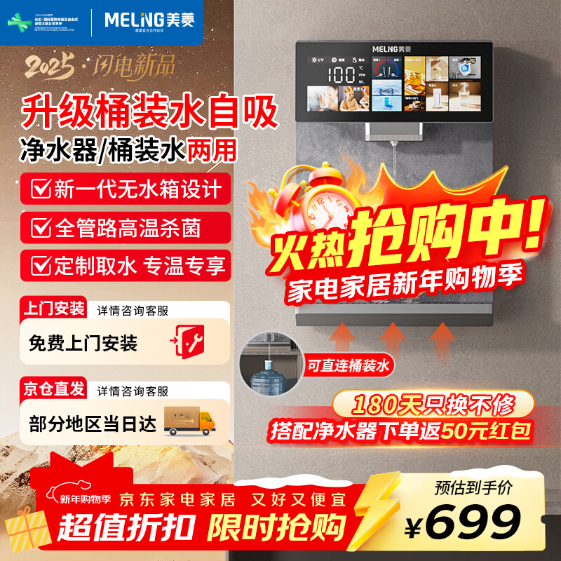 美菱（MeiLing）无水箱壁挂管线机家用净水器伴侣 秒速制热加热直饮一体直接桶装水壁挂式直饮水机MY-GA0014