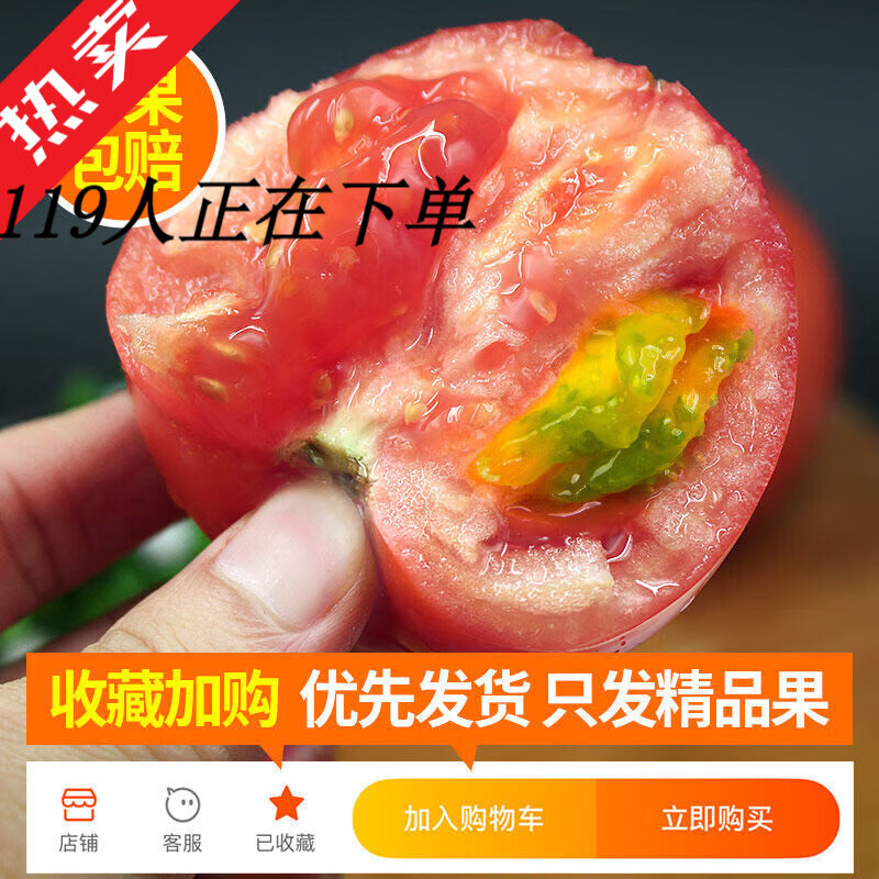 抱年正宗供商超品质沙瓤西红柿5斤装普罗旺斯自然熟柿子蔬菜水果番茄 3斤 【实惠便宜】果子小适合烹饪