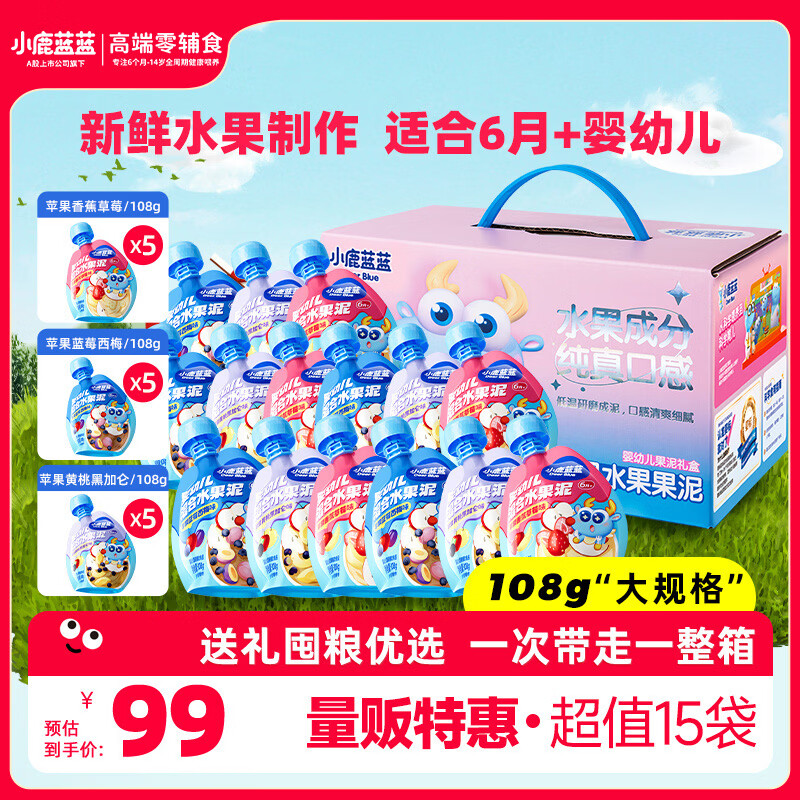 小鹿蓝蓝 多口味缤纷水果泥108gX15袋 7种水果婴儿辅食幼儿佐餐西梅泥